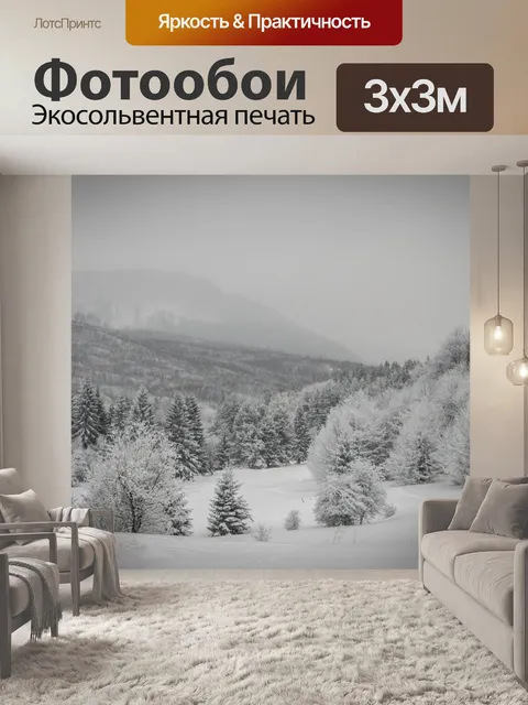 Фотообои Зима