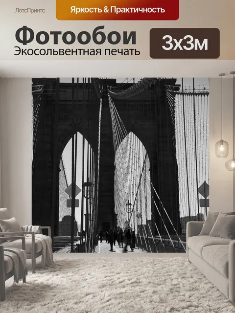 Фотообои Бруклинский мост