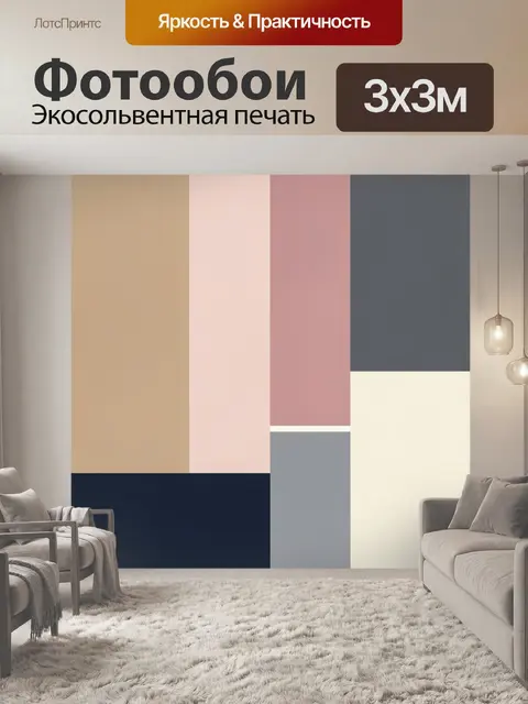 Фотообои Абстрактная геометрия в пастельных тонах
