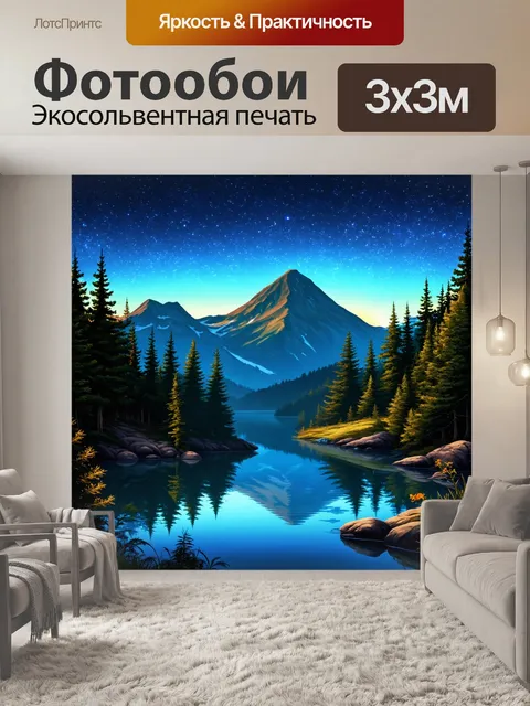 Фотообои ночь в стиле иллюстрация, горное озеро с окружением леса, вечерний покой