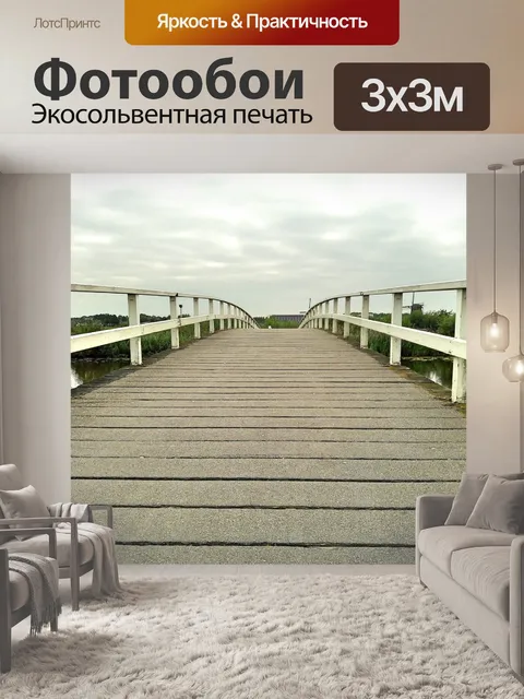 Фотообои Природа