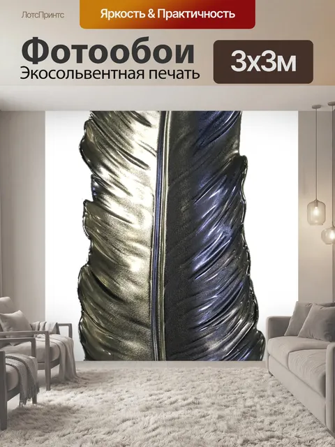 Фотообои Перо