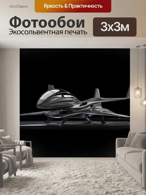 Фотообои Самолет