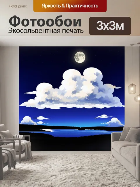 Фотообои ночь в стиле плоский, пейзаж с небом и большими облаками, освещёнными лунным светом