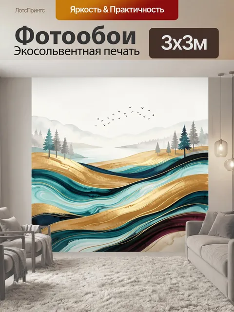 Фотообои Абстрактный горный пейзаж с озером