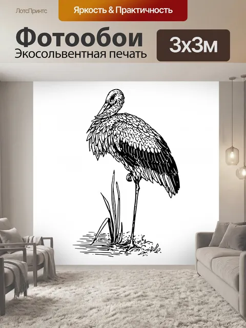 Фотообои Иллюстрация аиста Клипарт