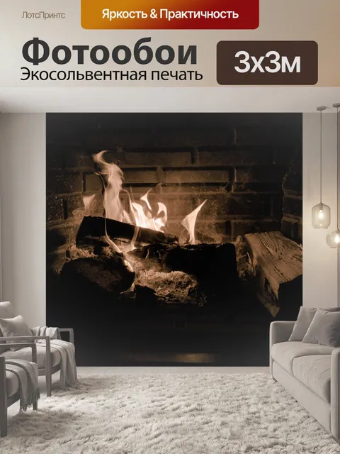Фотообои Пожар