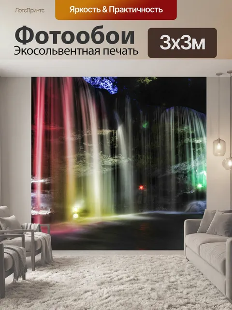 Фотообои Водопад