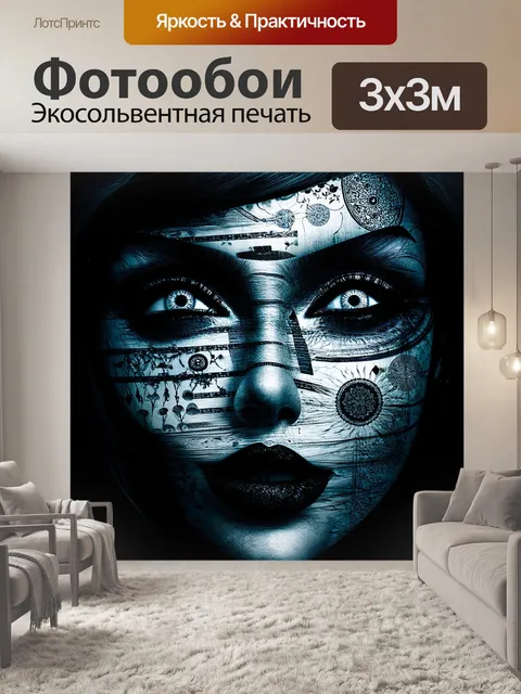 Фотообои черный, с изображениями глаз и узоров, создающими атмосферу таинственности и глубины