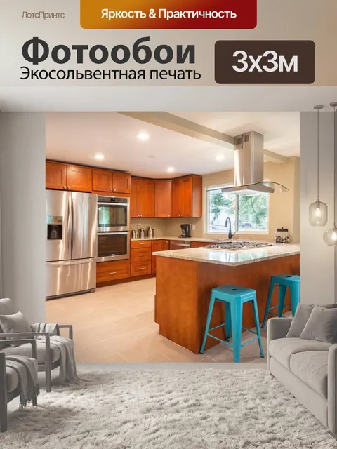Фотообои Кухня