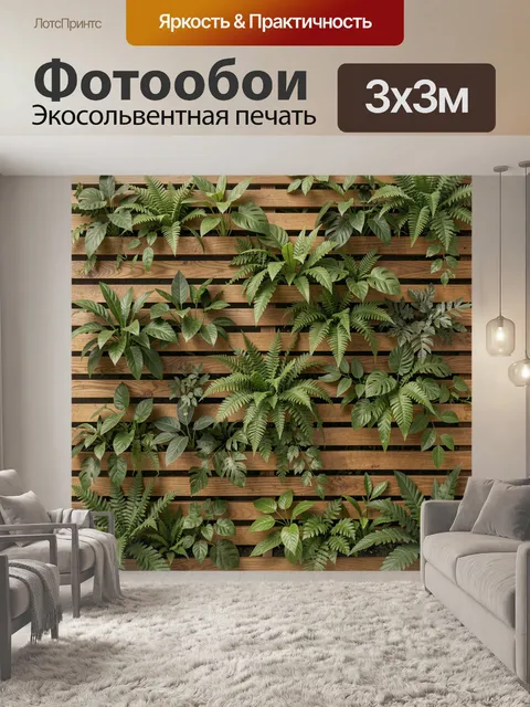 Фотообои Тропические растения на деревянных рейках