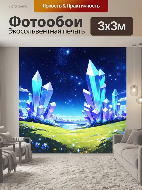 Фотообои аниме-ландшафт с блестящими живыми кристаллами и звездами, заполняющими ночное небо