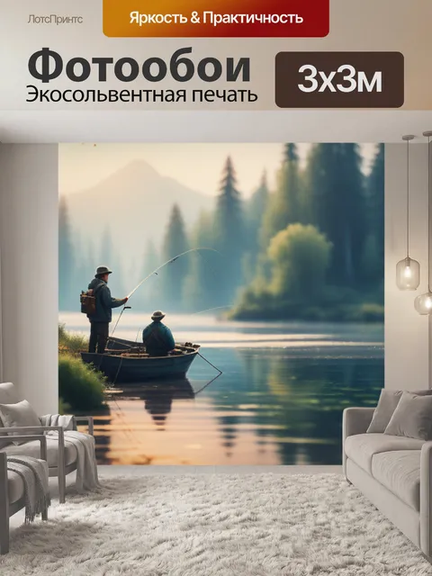 Фотообои пейзаж с рыбаком саврасов легкий