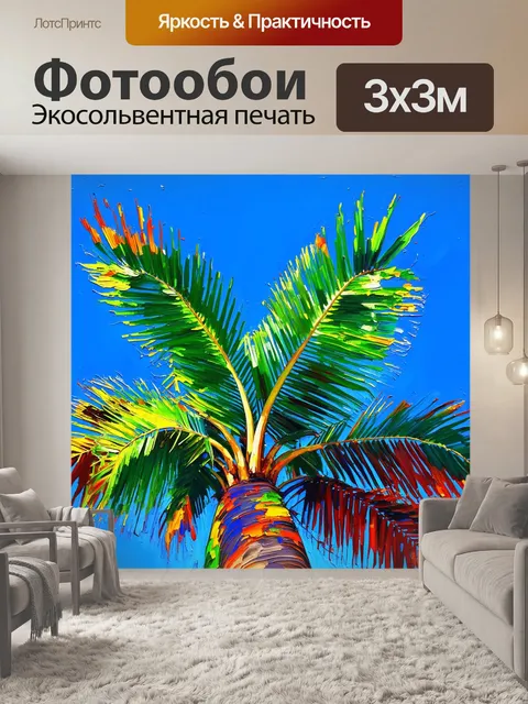 Фотообои пальма с разветвленными листьями, возвышающаяся на фоне ярко-голубого неба