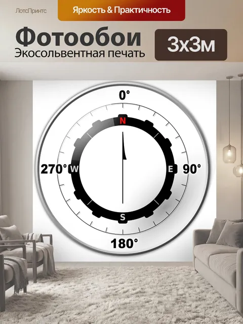 Фотообои Компас