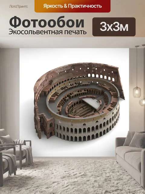 Фотообои Рим