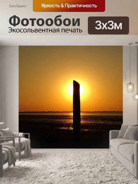 Фотообои Северное море