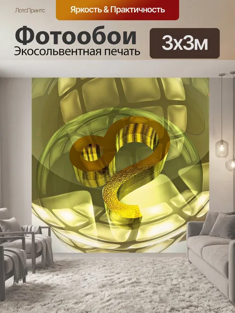Фотообои Знак зодиака