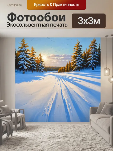 Фотообои снежные просторы на севере онеги, покрытые сверкающим снегом под прямым светом зимнего солнца