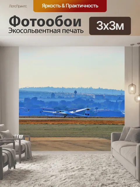 Фотообои Планер приближается приземления