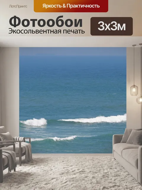 Фотообои белые гребни на волнах в море