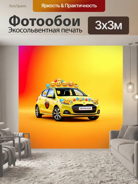 Фотообои машина в стиле эмодзи, яркие и цветные эмодзи, оформляющие кузов автомобиля, фон в виде градиента