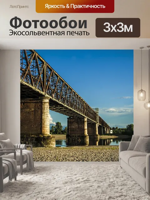Фотообои Мост