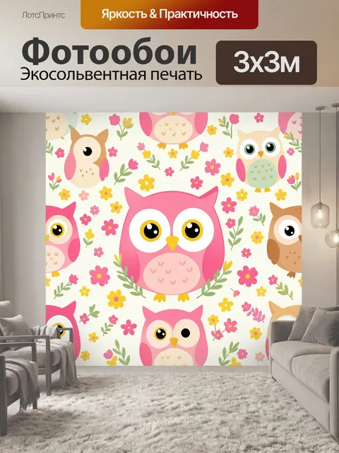 Фотообои Милые совы и цветочный сад