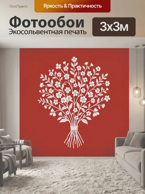 300 × 300 см · Экосольвентная печать