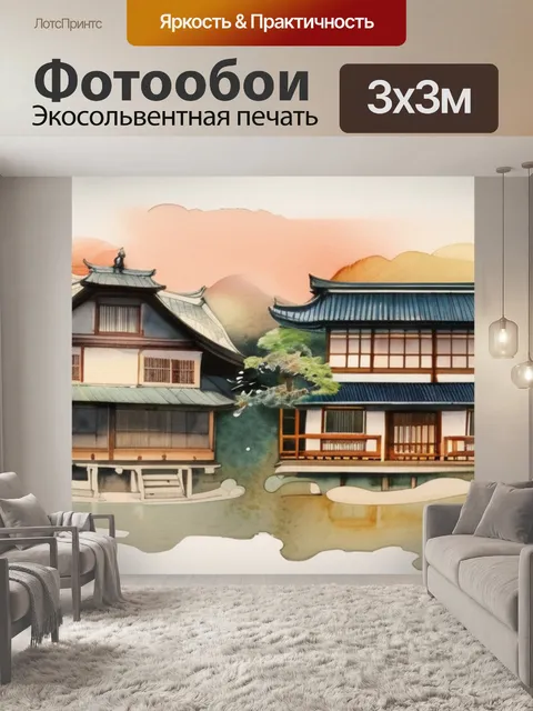 Фотообои дома японского