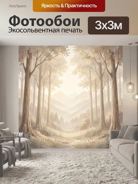 Фотообои Лесная тропа в горной долине
