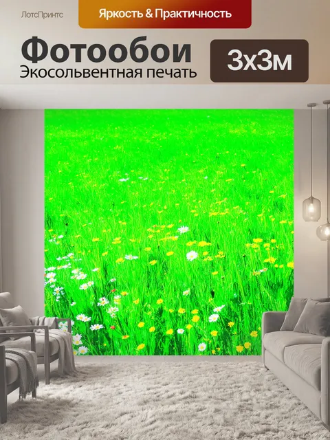 Фотообои природа в стиле энди уорхол: светящиеся зеленые луга с цветами, элементы сюрреализма