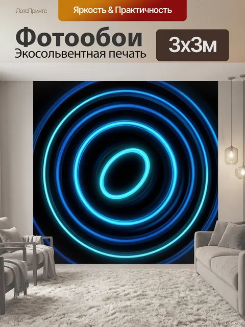 Фотообои Неоновые синие круги абстракция
