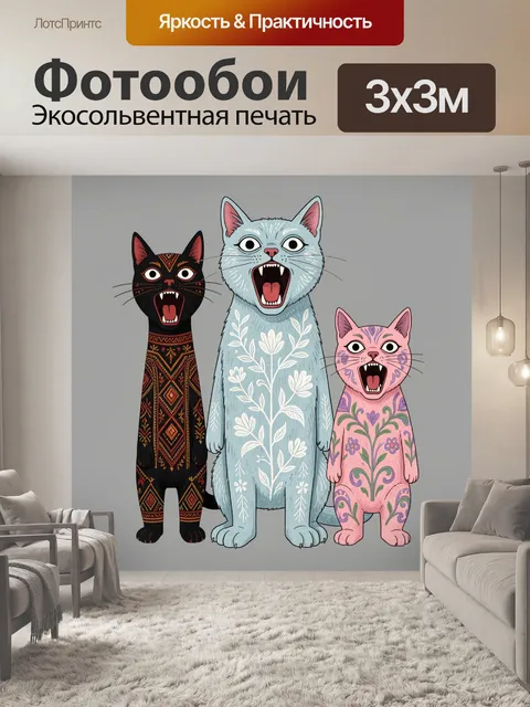Фотообои Три декоративные кошки с узорами