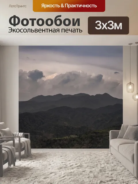 Фотообои Горы