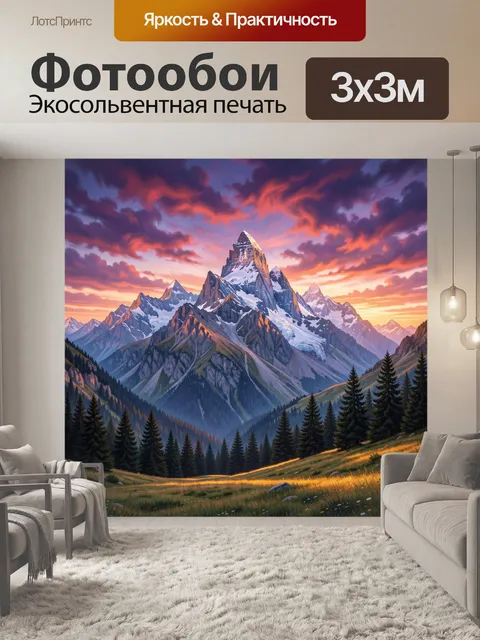 Фотообои Горные вершины на закате