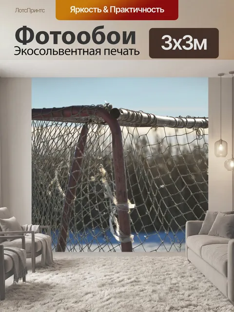 Фотообои Хоккейная сетка