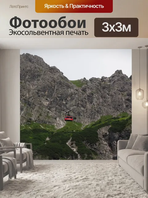 Фотообои Люнерзеебан