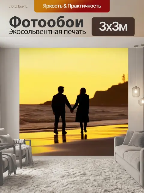 Фотообои пара, гуляющая по берегу в потоке закатных светов