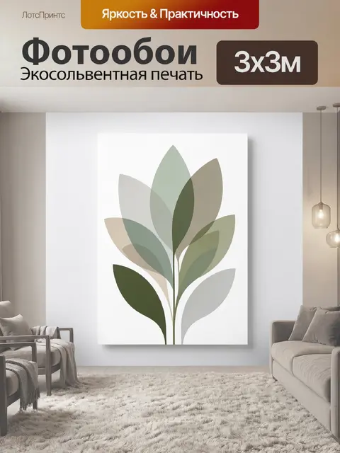 300 × 300 см · Экосольвентная печать