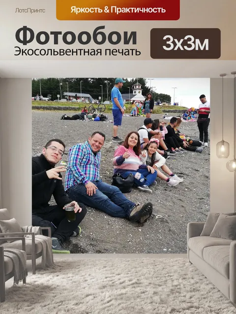 Фотообои Семья