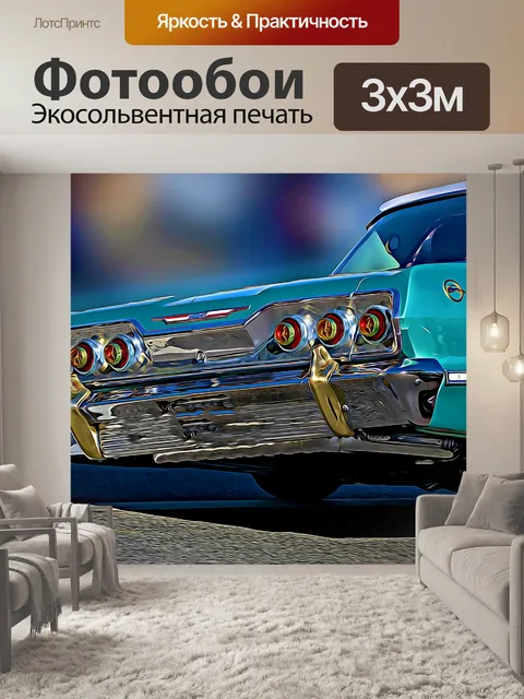 Фотообои Классический Шевроле Импала