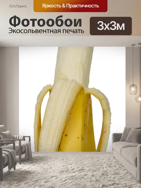 Фотообои Банан