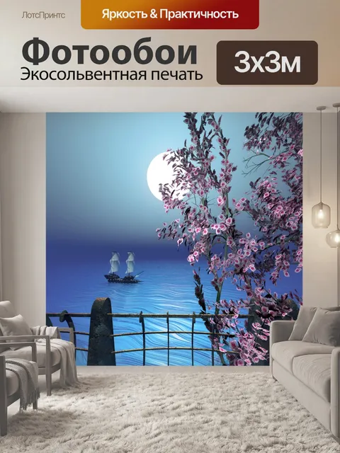 Фотообои Лунная ночь