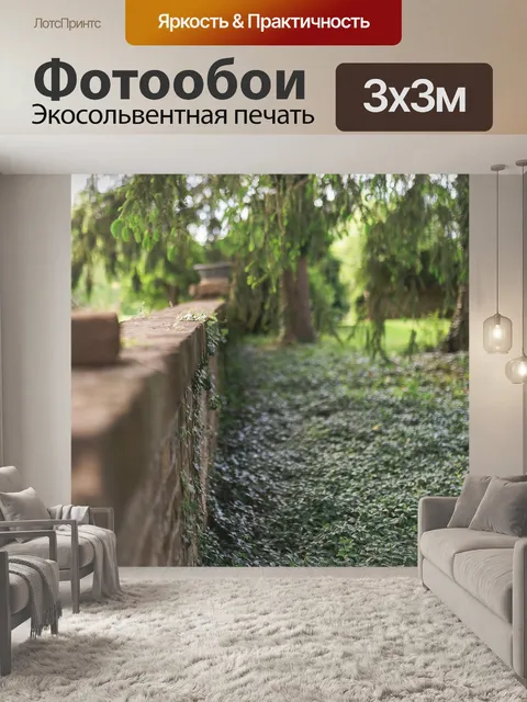 Фотообои Сад