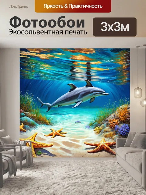 Фотообои охота: тихая бухта, где морские звезды обвивает вдоль берега, и дельфины плавно перемещаются под водой