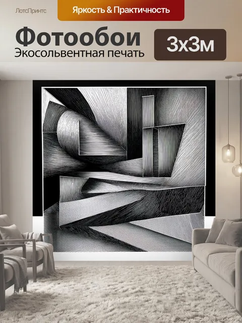 Фотообои изобразите абстракцию в черно-белых тонах, используя стиль сюрреализма