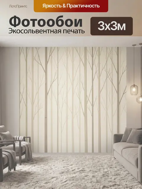 Фотообои Туманный лес из тонких деревьев