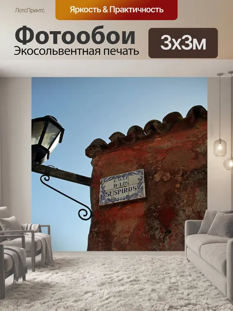 Фотообои Уругвай
