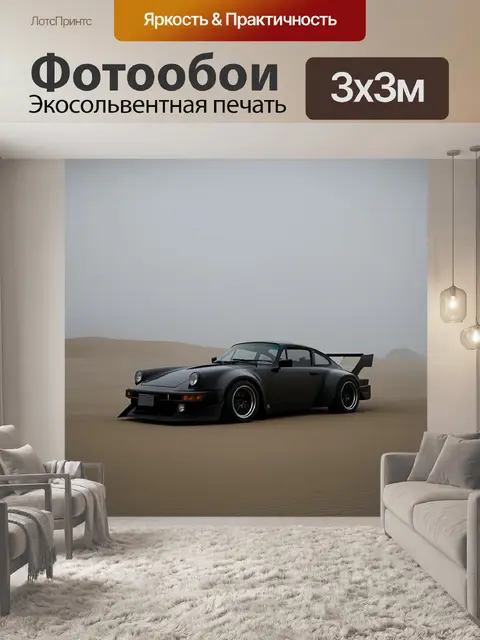 Фотообои спортивная машина, окружённая туманом среди пейзажа пустыни, изображённого в минималистичном стиле